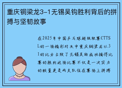 重庆铜梁龙3-1无锡吴钩胜利背后的拼搏与坚韧故事 重庆铜梁龙3-1无锡吴钩胜利背后的拼搏与坚韧故事