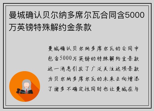 曼城确认贝尔纳多席尔瓦合同含5000万英镑特殊解约金条款