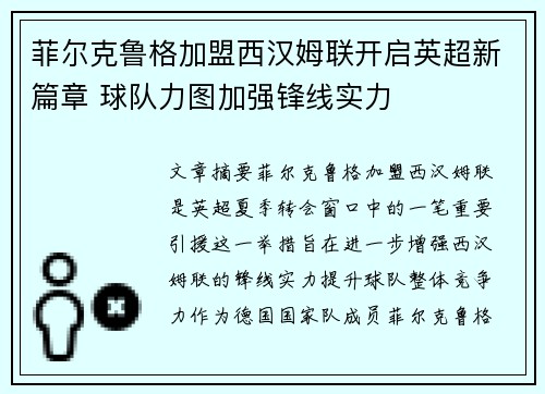 菲尔克鲁格加盟西汉姆联开启英超新篇章 球队力图加强锋线实力 菲尔克鲁格加盟西汉姆联开启英超新篇章 球队力图加强锋线实力