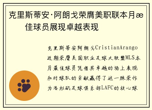 克里斯蒂安·阿朗戈荣膺美职联本月最佳球员展现卓越表现 克里斯蒂安·阿朗戈荣膺美职联本月最佳球员展现卓越表现