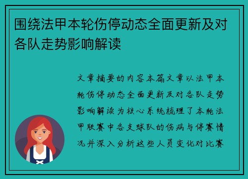 围绕法甲本轮伤停动态全面更新及对各队走势影响解读
